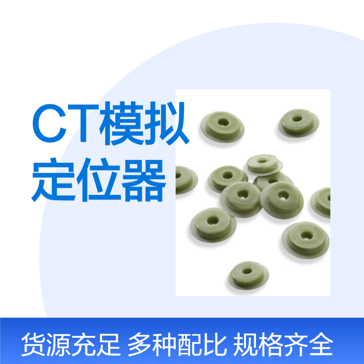 CT模拟定位器核磁模拟定位器CT图像定位器加工定制