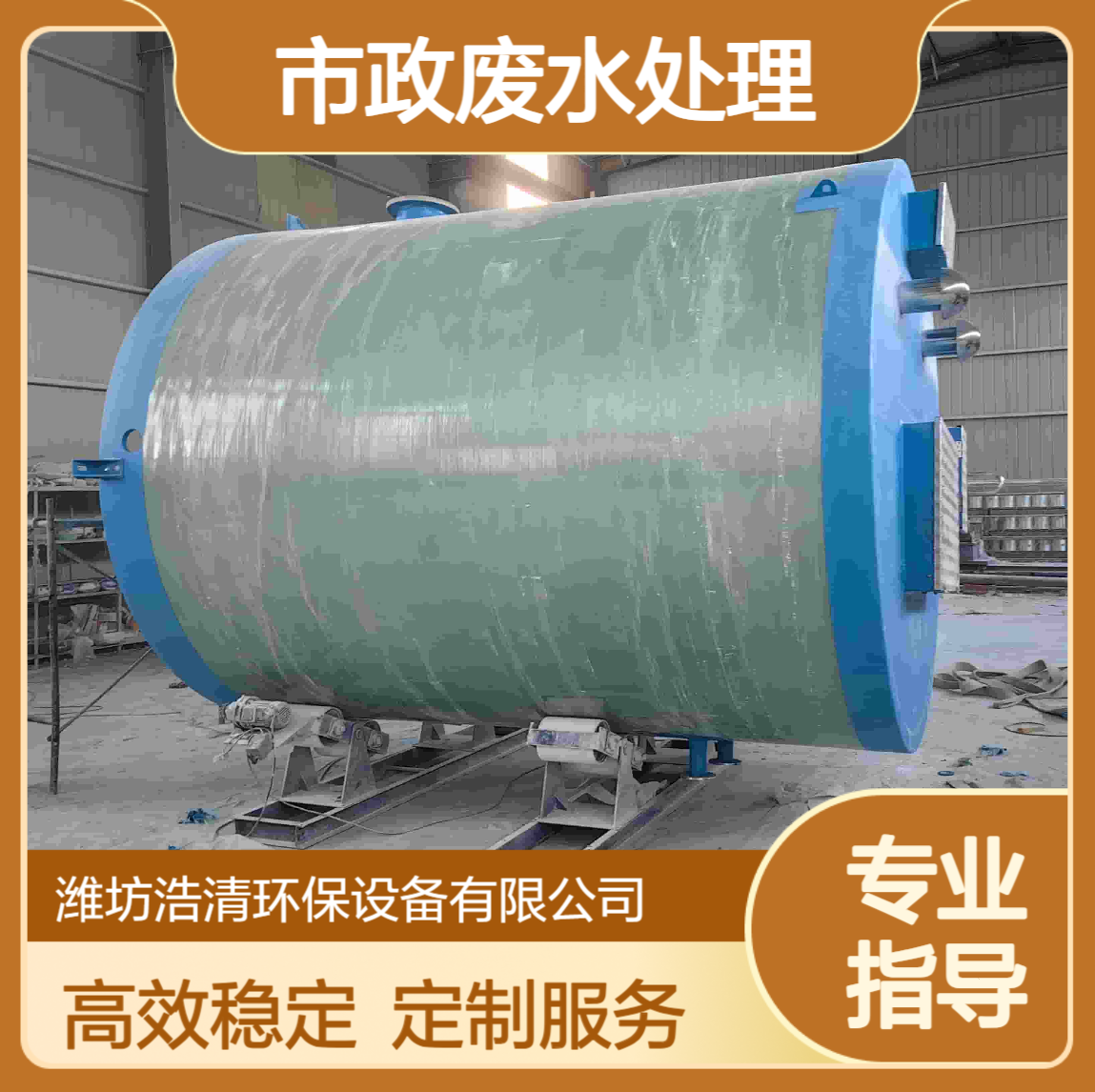 一体化泵站 市政废水处理 性能稳定 支持定制 浩清实力工厂
