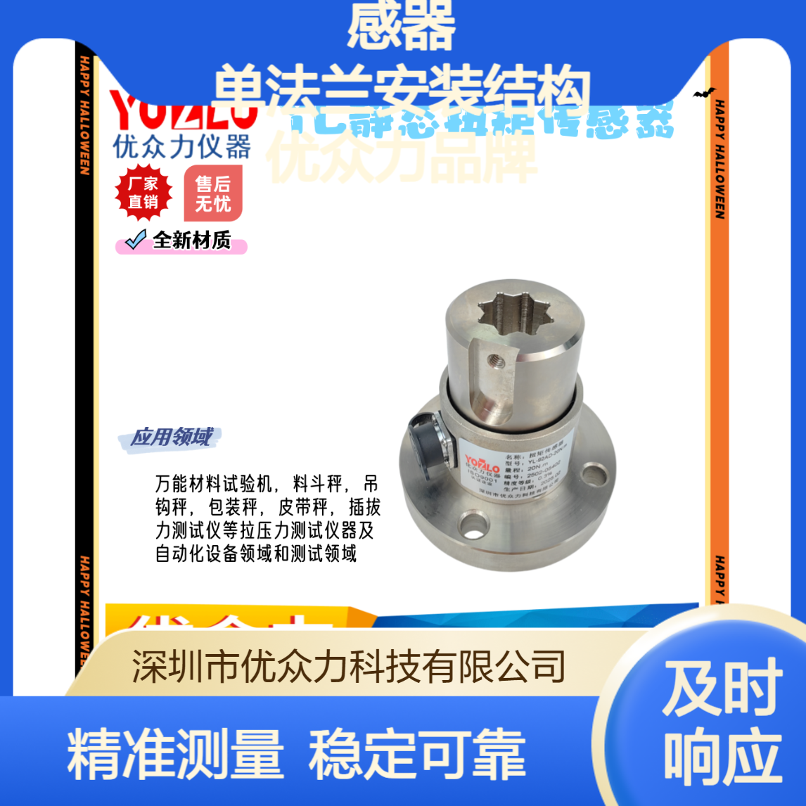 300N.m静态扭矩传感器 单法兰安装结构 优众力品牌