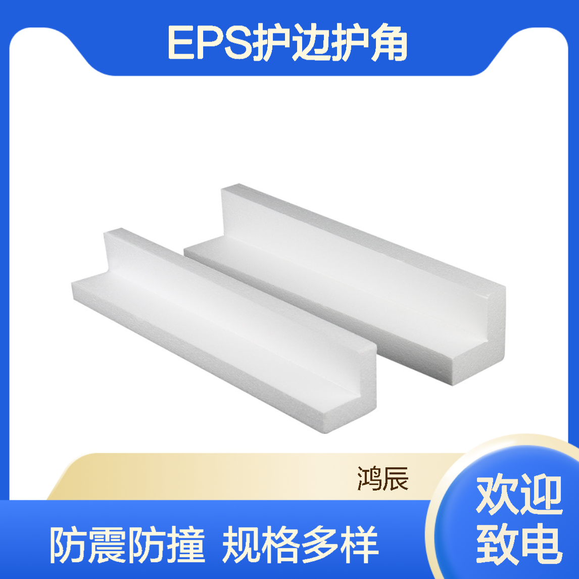 EPS泡沫护角护边条L型 电器易碎品快递防震防撞包边包角 多规格定制