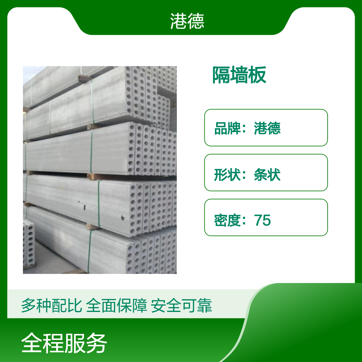 港德A级防火轻质隔墙板 9公分厚60宽内墙专用 耐火3小时吸声佳