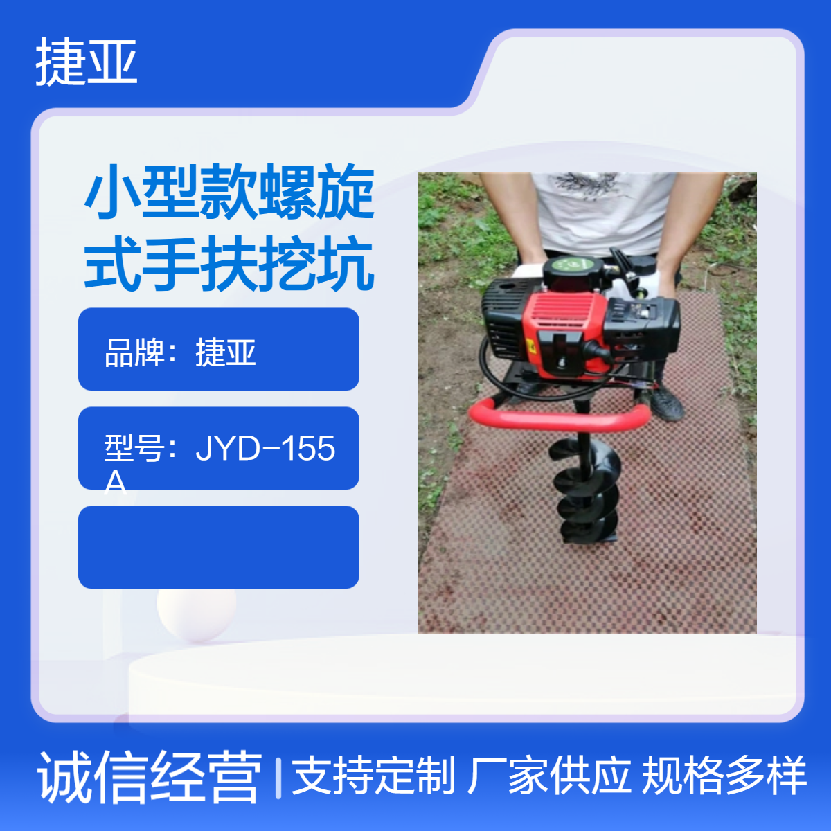 手扶螺旋式小型植树挖坑钻机 捷亚144cc 人工轻便式立柱打孔