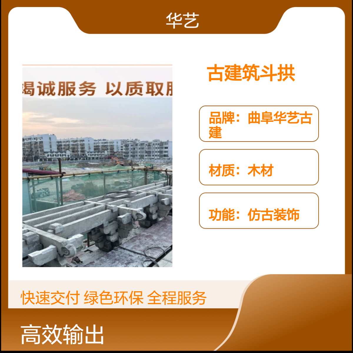 清式古建筑斗拱 木材精制 古建彩绘仿古装饰 传统工艺传承