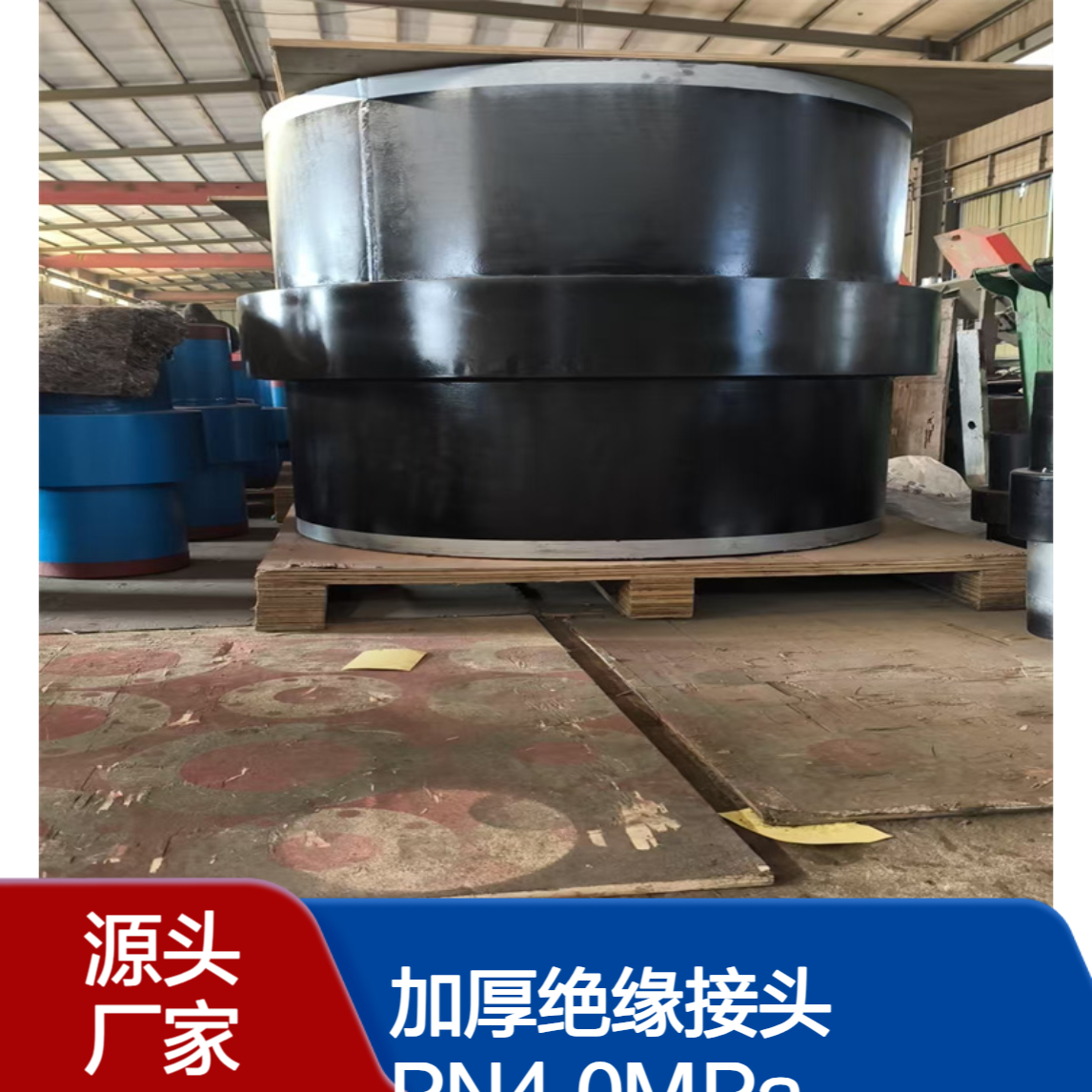 加厚绝缘接头 PN4.0MPa 坚固耐用 使用寿命长 库存充足