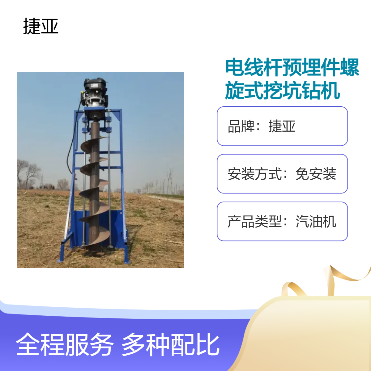 捷亚PR 山地光伏桩立柱栽杆打洞工具 225cc茶园引孔螺旋钻具