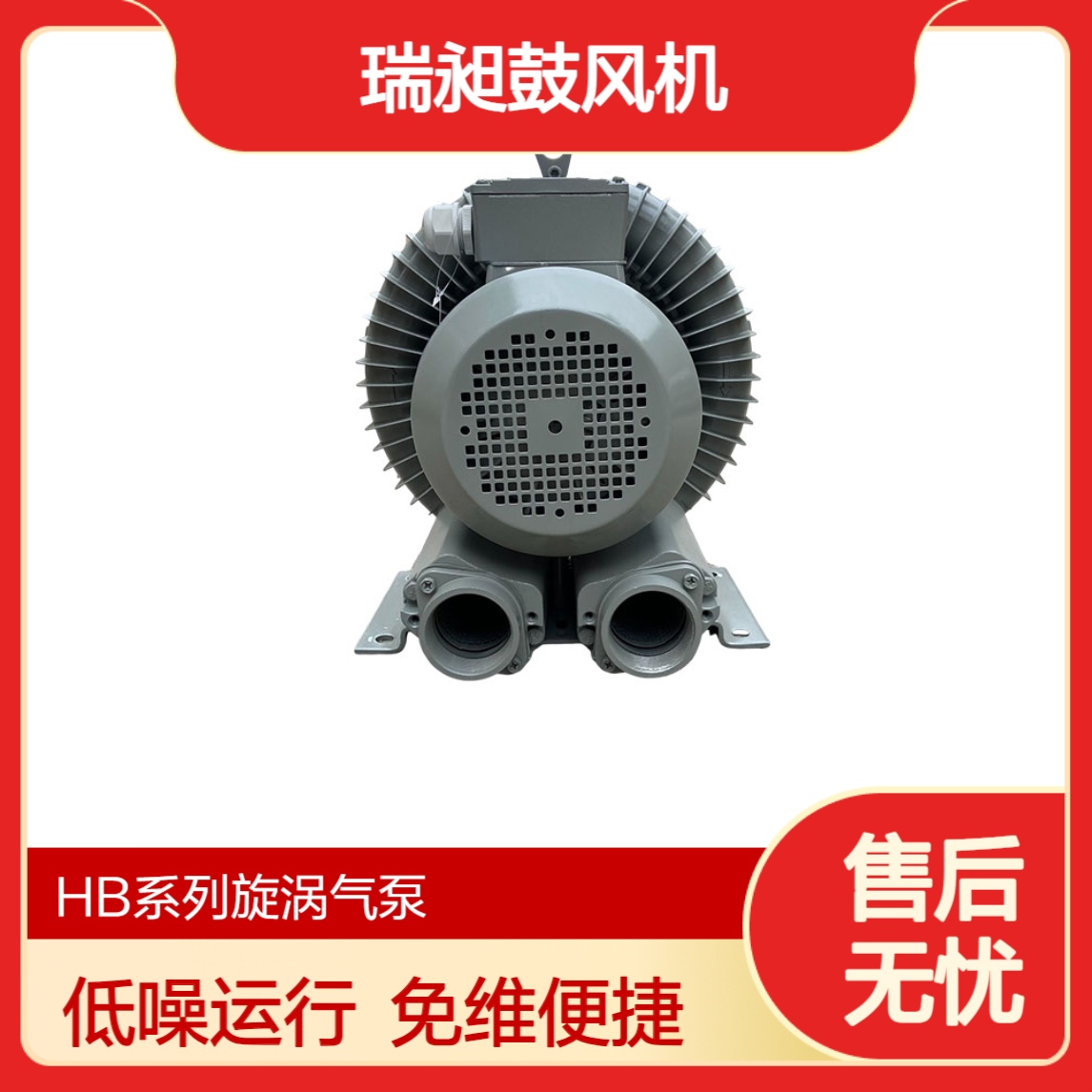 瑞昶鼓风机 HB-529 HB-829 HB-4346高压旋涡气泵 低噪音 免维护