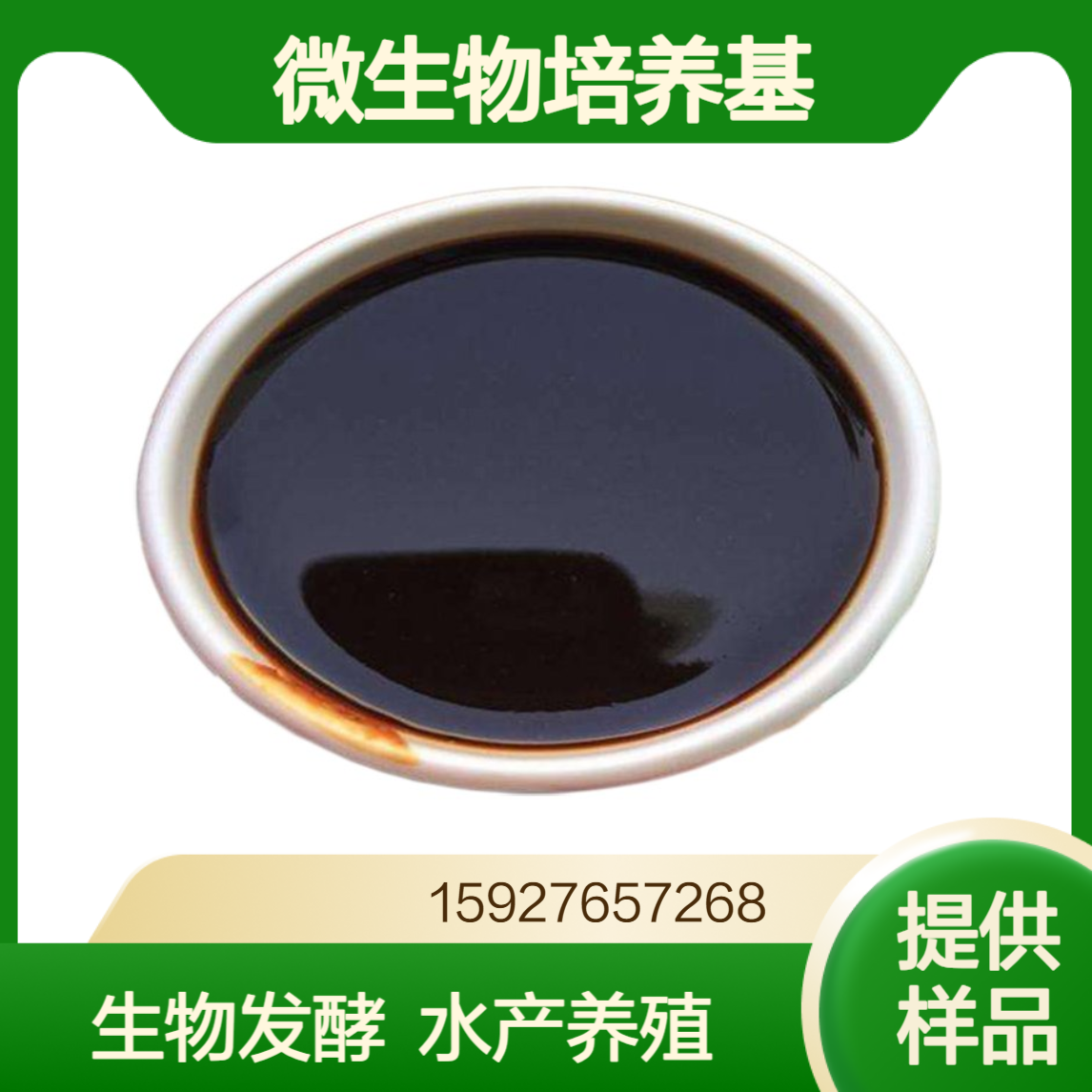 酵母膏 黄褐色膏状 含氮量10% 培养基 微生物发酵 PH值5.1 小量拆零
