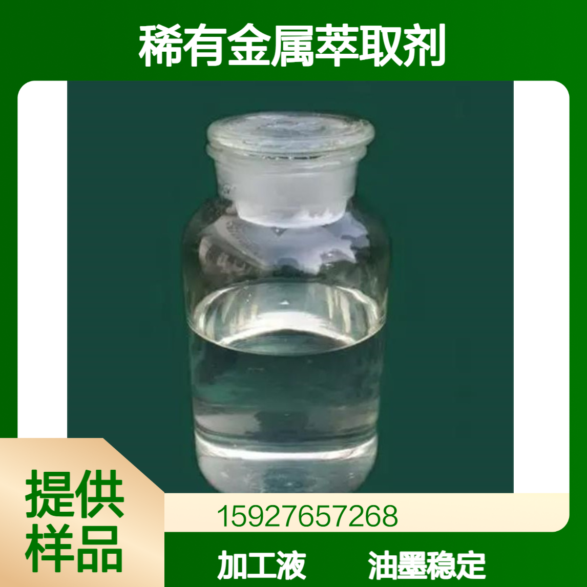 二异辛胺 含量99.6% 稀有金属萃取剂 金属加工液 油墨稳定剂 小量拆零
