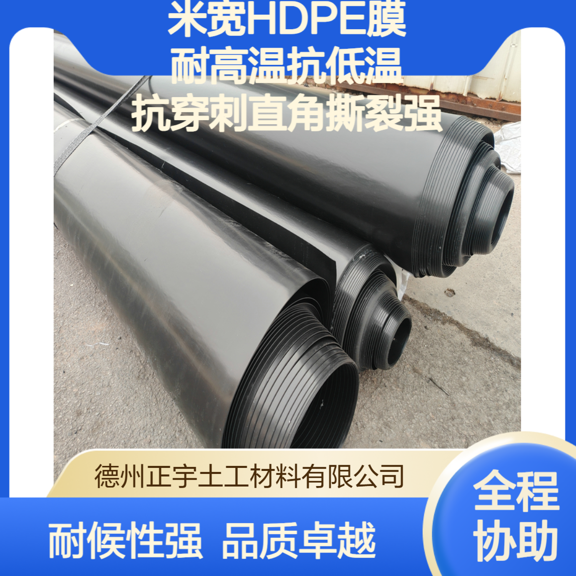 正宇牌0.75mm厚8米宽HDPE膜 耐高温抗低温 抗穿刺直角撕裂强