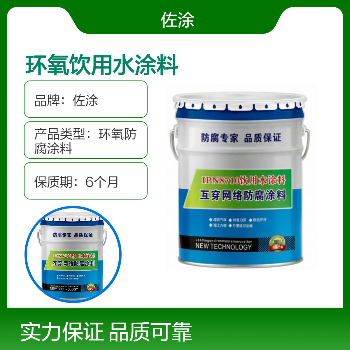 佐涂环氧饮用水涂料 潮湿混凝土专用环氧树脂涂层 保护效果好