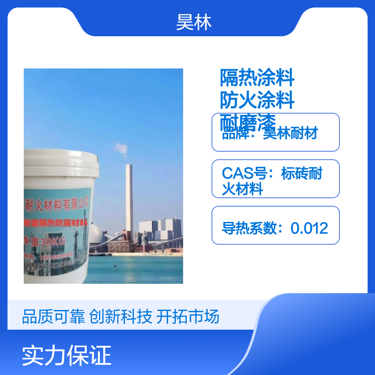耐高温隔热涂料 高硬度防火涂料 昊林耐材 工业设备涂层耐磨漆 1900℃
