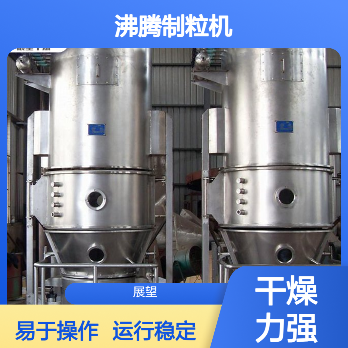 沸腾制粒机干燥机 蒸汽介质 茶多酚颗粒干燥设备 展望干燥