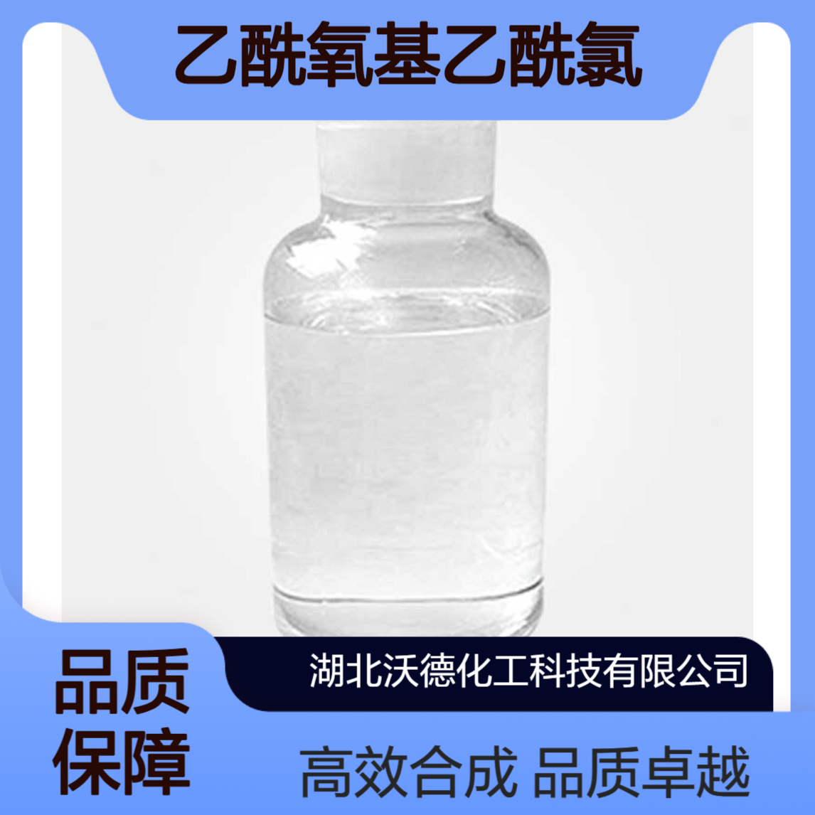 乙酰氧基乙酰氯13831-31-7用作有机合成医药中间体