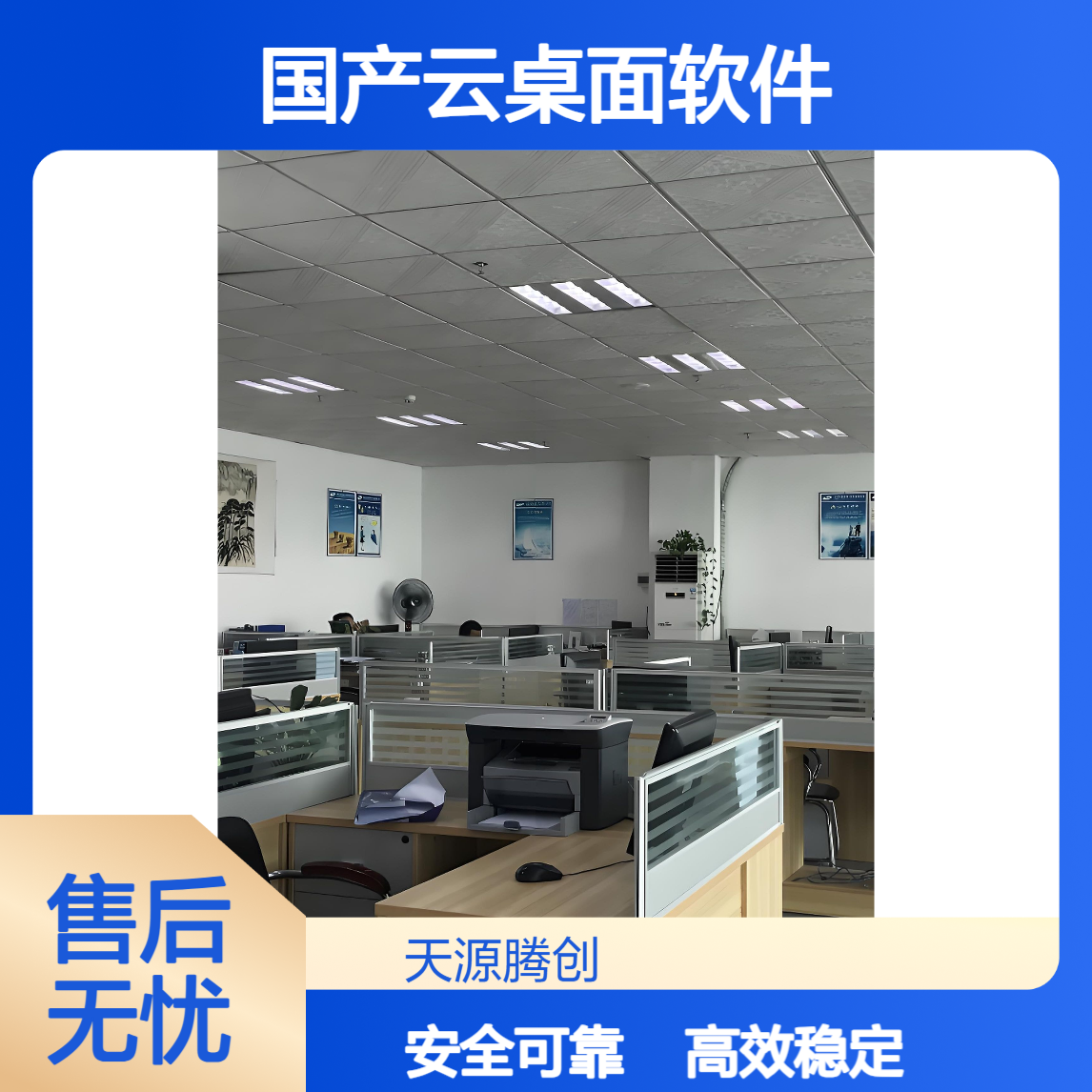 远程办公云平台 国产云桌面软件 腾创云TC-Cloud