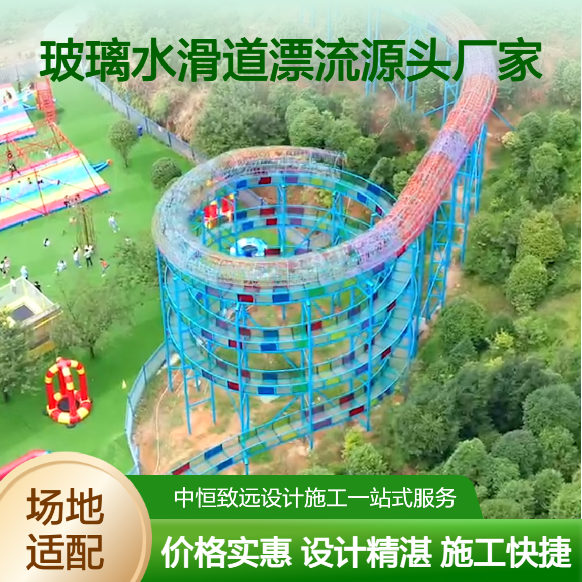 玻璃水滑道漂流设计施工一体，厂家报实价，景区建设引流更省心
