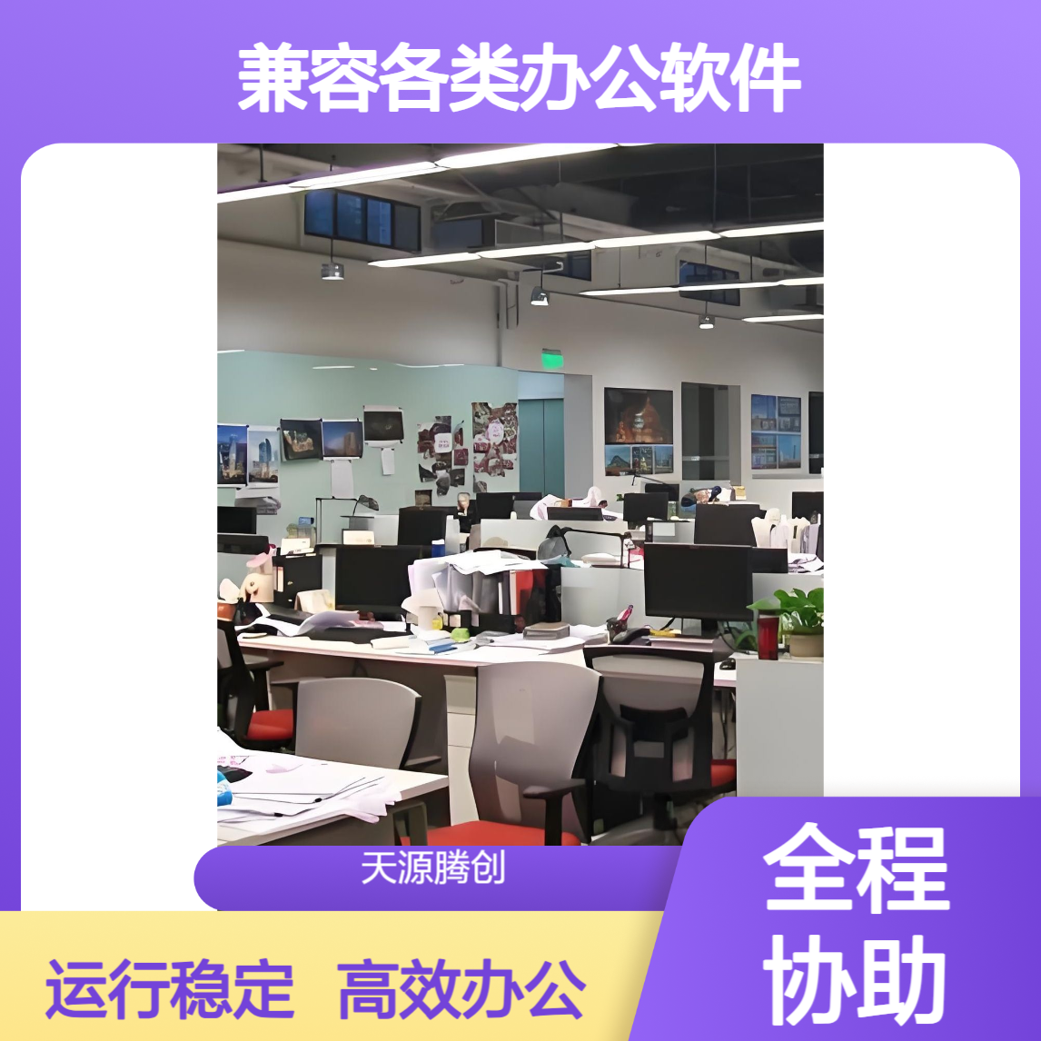 远程办公云桌面系统 兼容各类办公软件 运行流畅