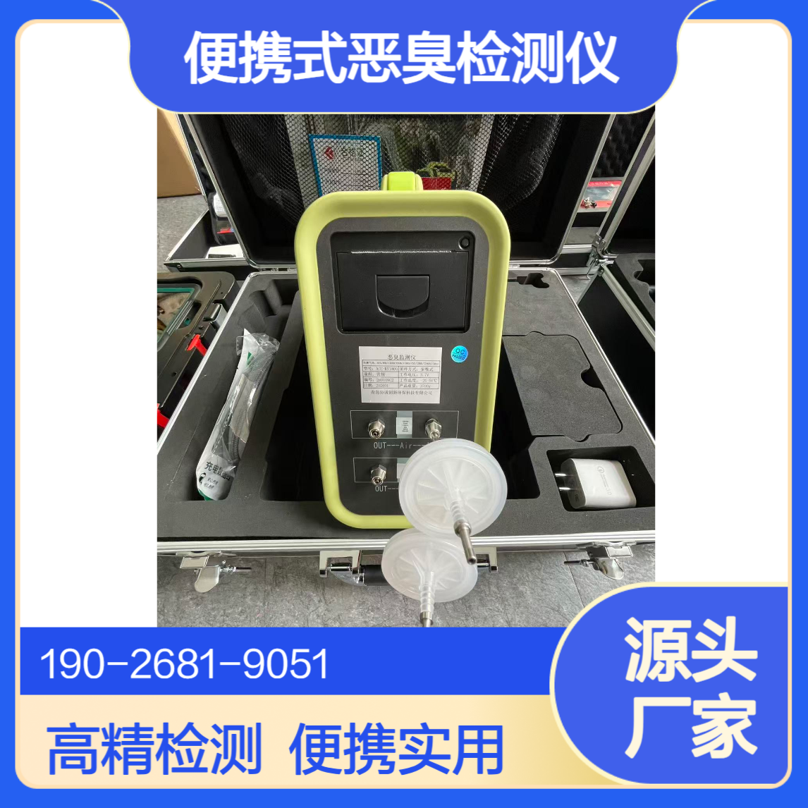 便携式恶臭检测仪高精度环境空气恶臭监测设备