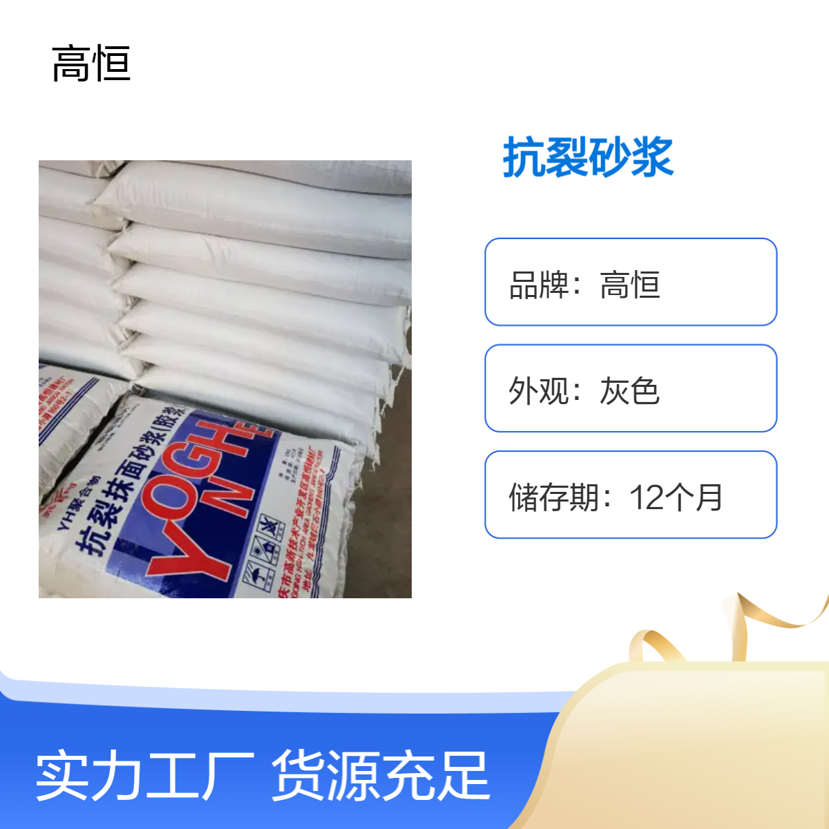 高恒抗裂砂浆 外墙外保温耐老化 旧房改造专用
