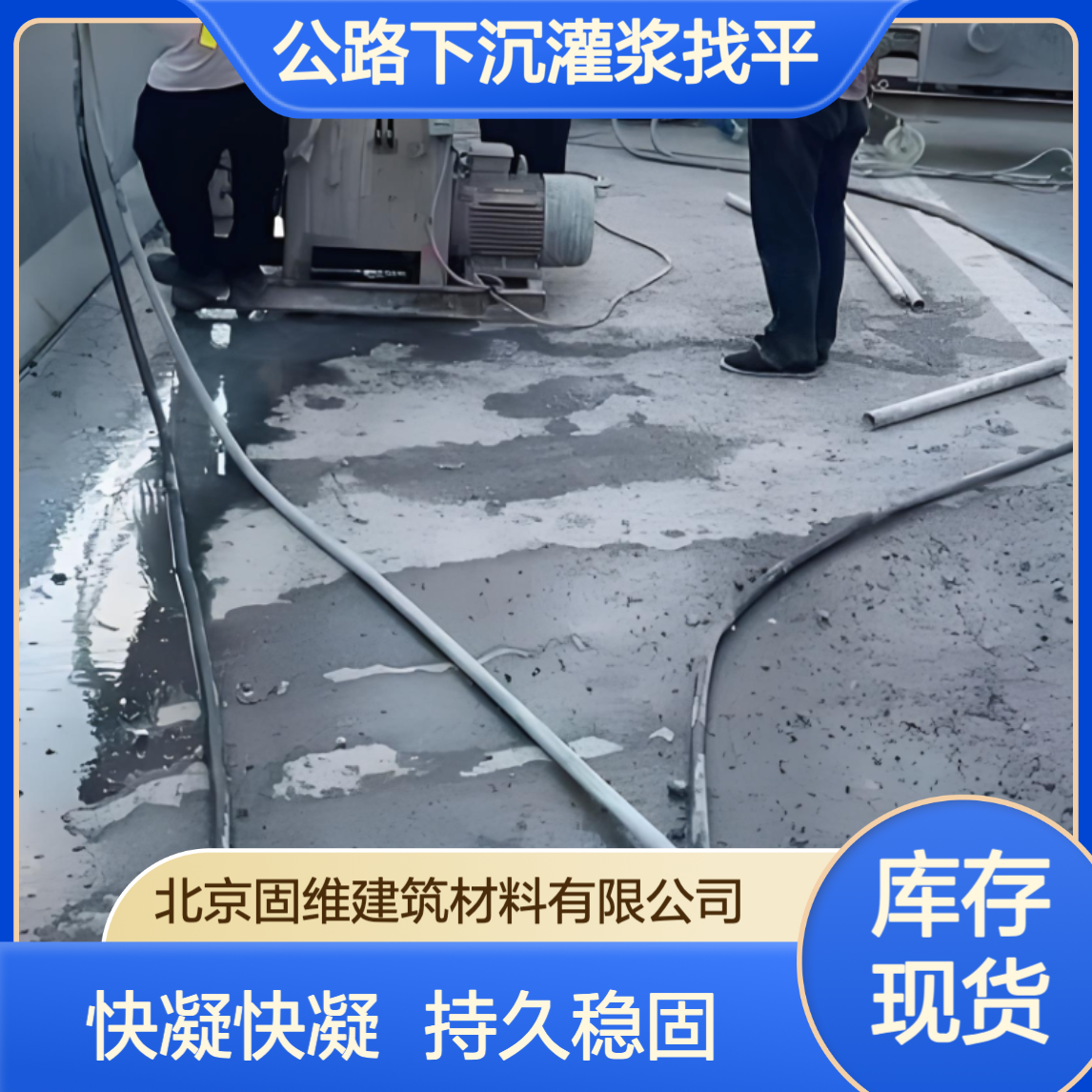 微膨胀水泥注浆料 铁路路基涵洞注浆 公路下沉灌浆找平