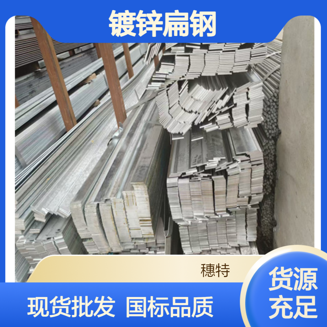 穗特镀锌扁钢现货批发 防雷接地工程通用 国标品质可加工切割