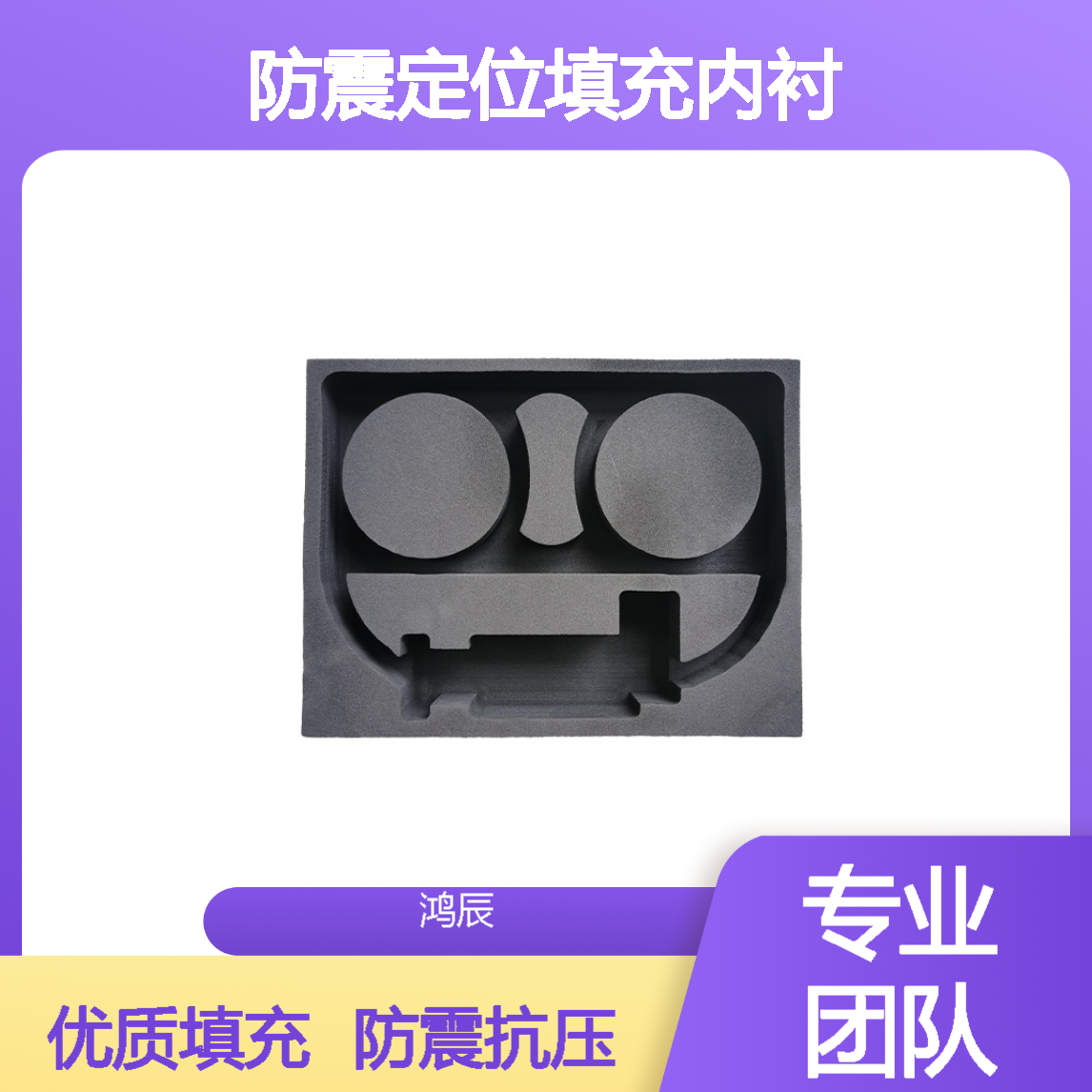 高密度海绵包装材料 工具产品礼盒防震定位填充内衬 分切植绒冲型