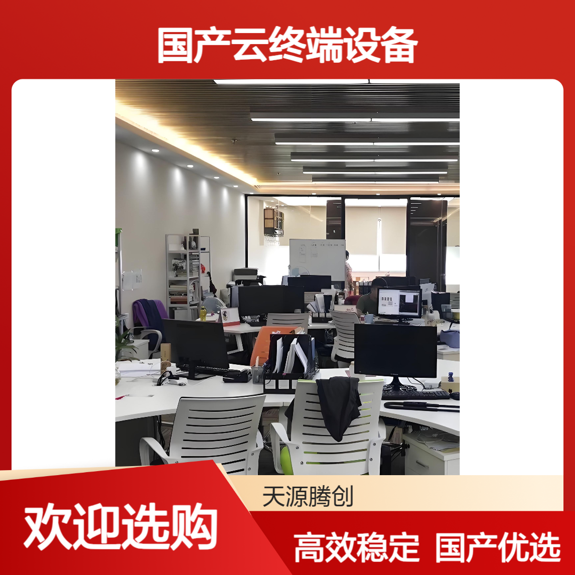 远程办公VOI云桌面软件 国产云终端设备 稳定供应