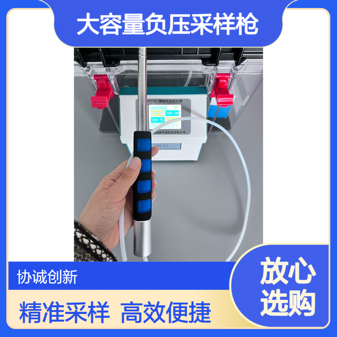 协诚创新真空气袋采样箱 XCC-8L可选 大容量负压采样枪