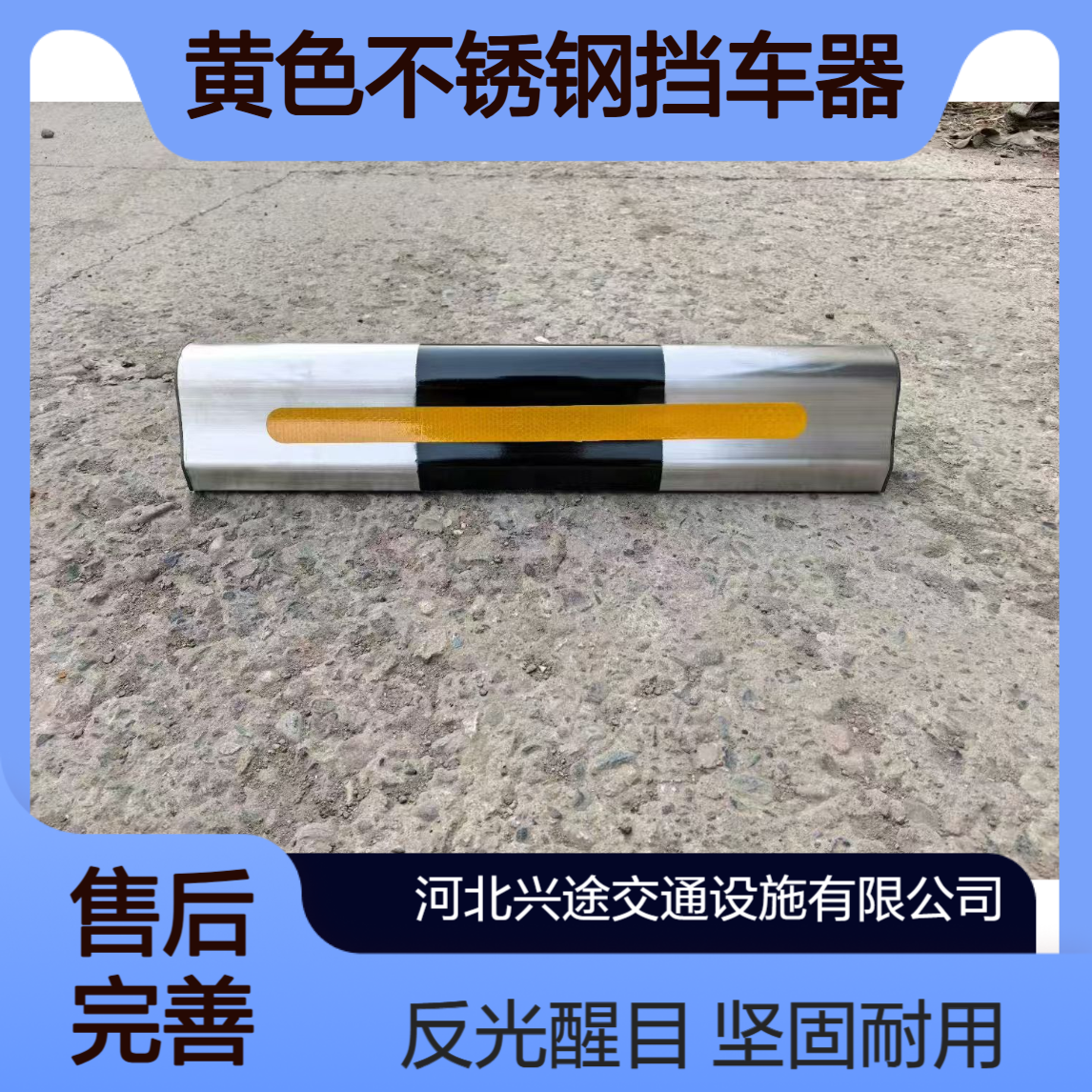 不锈钢挡车器 车轮定位器 金属反光阻车器 钢管停车器 出入安全