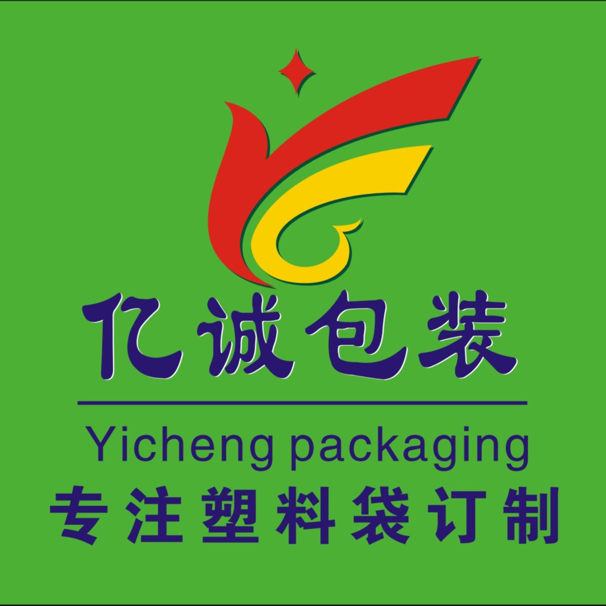 武汉亿诚伟业纸塑工艺包装有限公司 - 公司logo