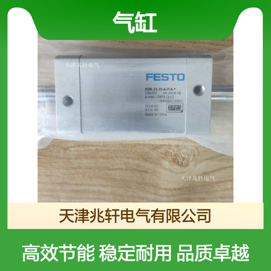 费斯托气缸 DADP-ES-Q12-25电工电气类气动元件 操作稳定