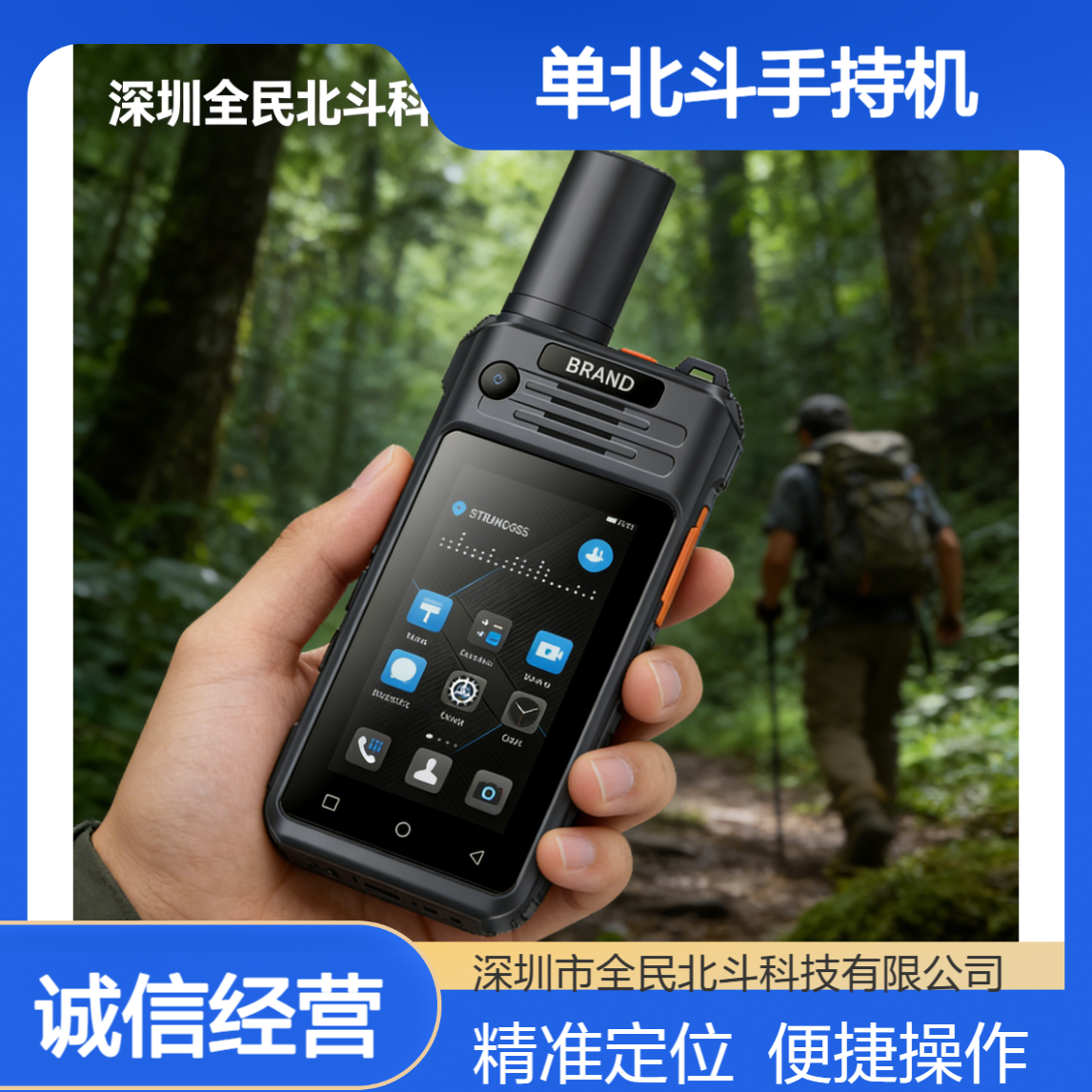 高精度单北斗手持机