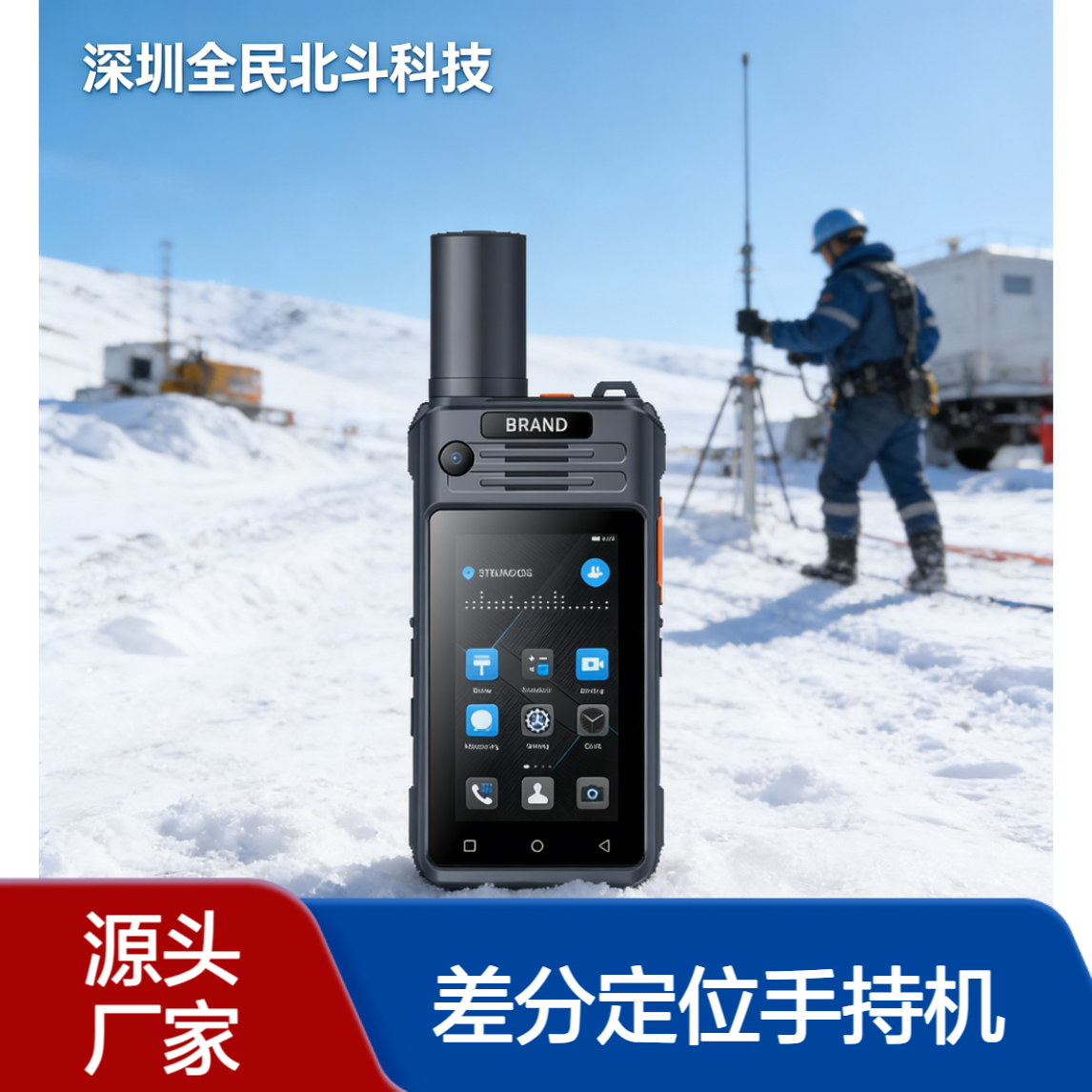 高精度差分定位手持机|高精度厘米级手持平板|单北斗GIS数据采集器