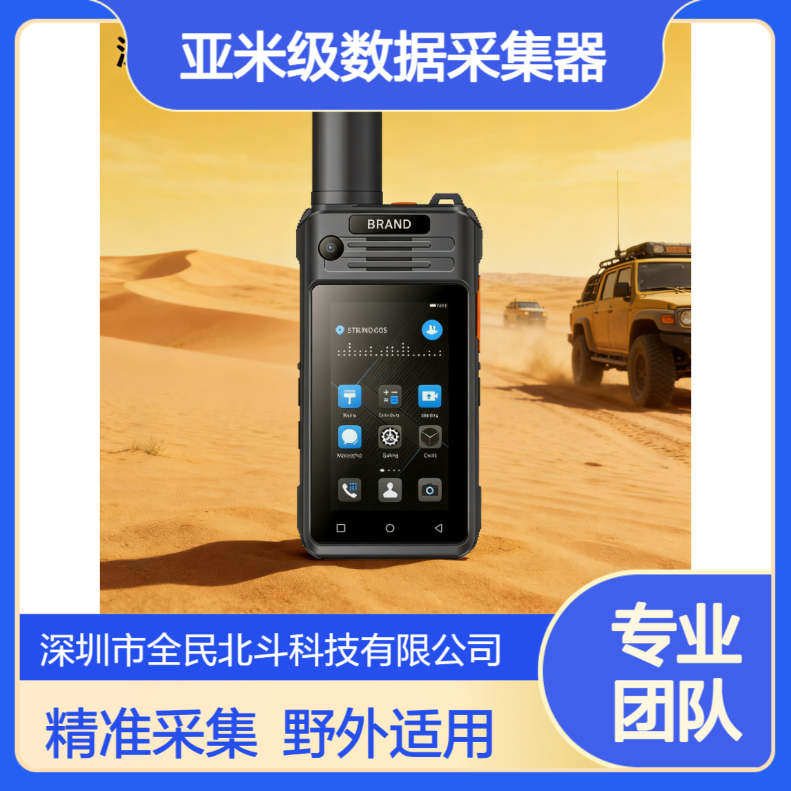 高精度亚米级数据采集器|野外GIS数据采集手簿