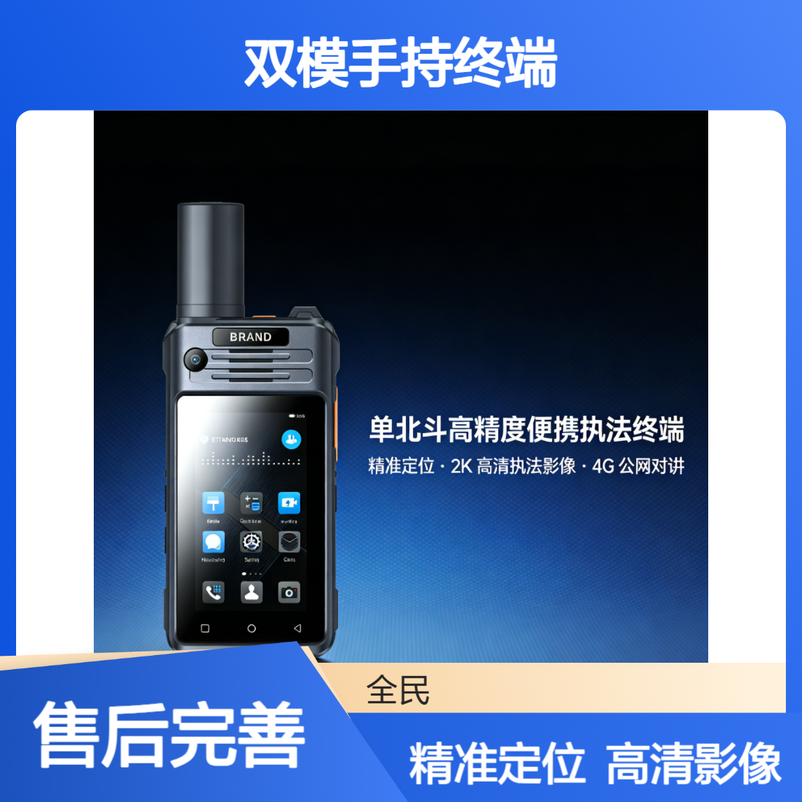 高精度北斗+GPS双模手持终端