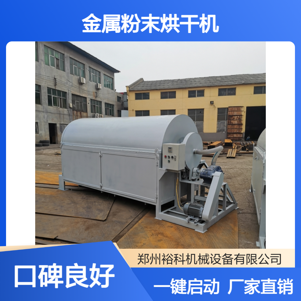 工业电加热金属粉末烘干机 糠酒糟专用干燥设备厂家直供可定制