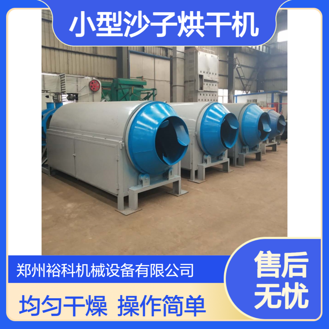 电加热小型沙子烘干机 石英砂河沙专用 全自动控温均匀 体积小占地少