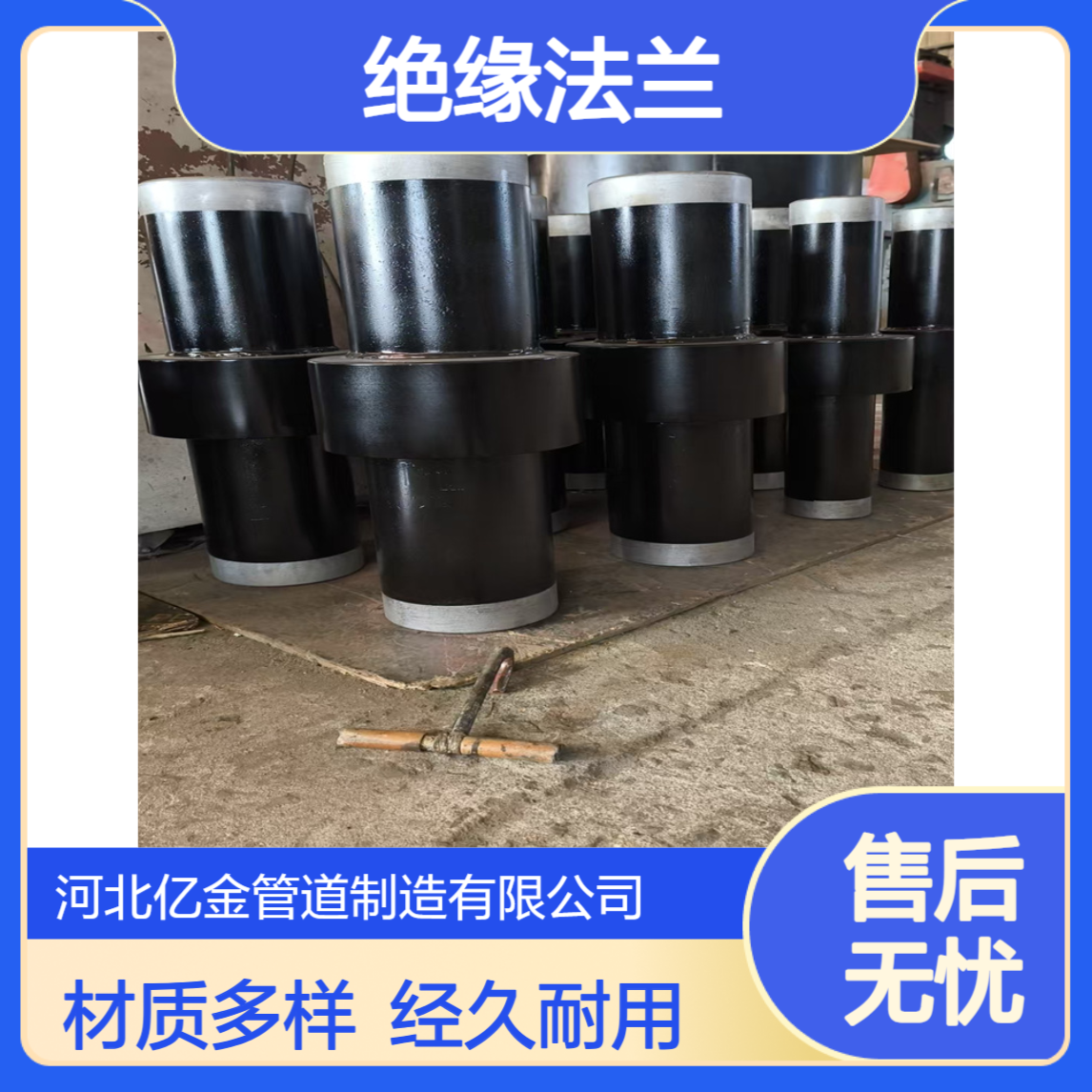 SY∕T 0516-2016绝缘接头 绝缘法兰 各种材质 使用寿命长 亿金定制