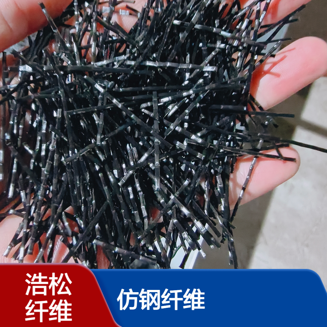 抗拉抗折 长度55mmPP塑料 水泥混凝土用 仿钢纤维