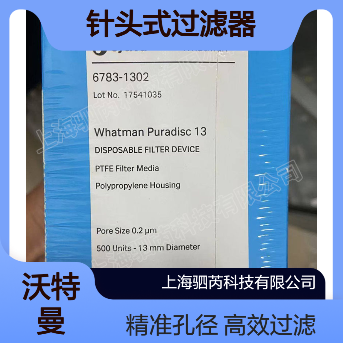 6783-1302思拓凡沃特曼PTFE膜针头过滤器孔径0.2um直径13mm