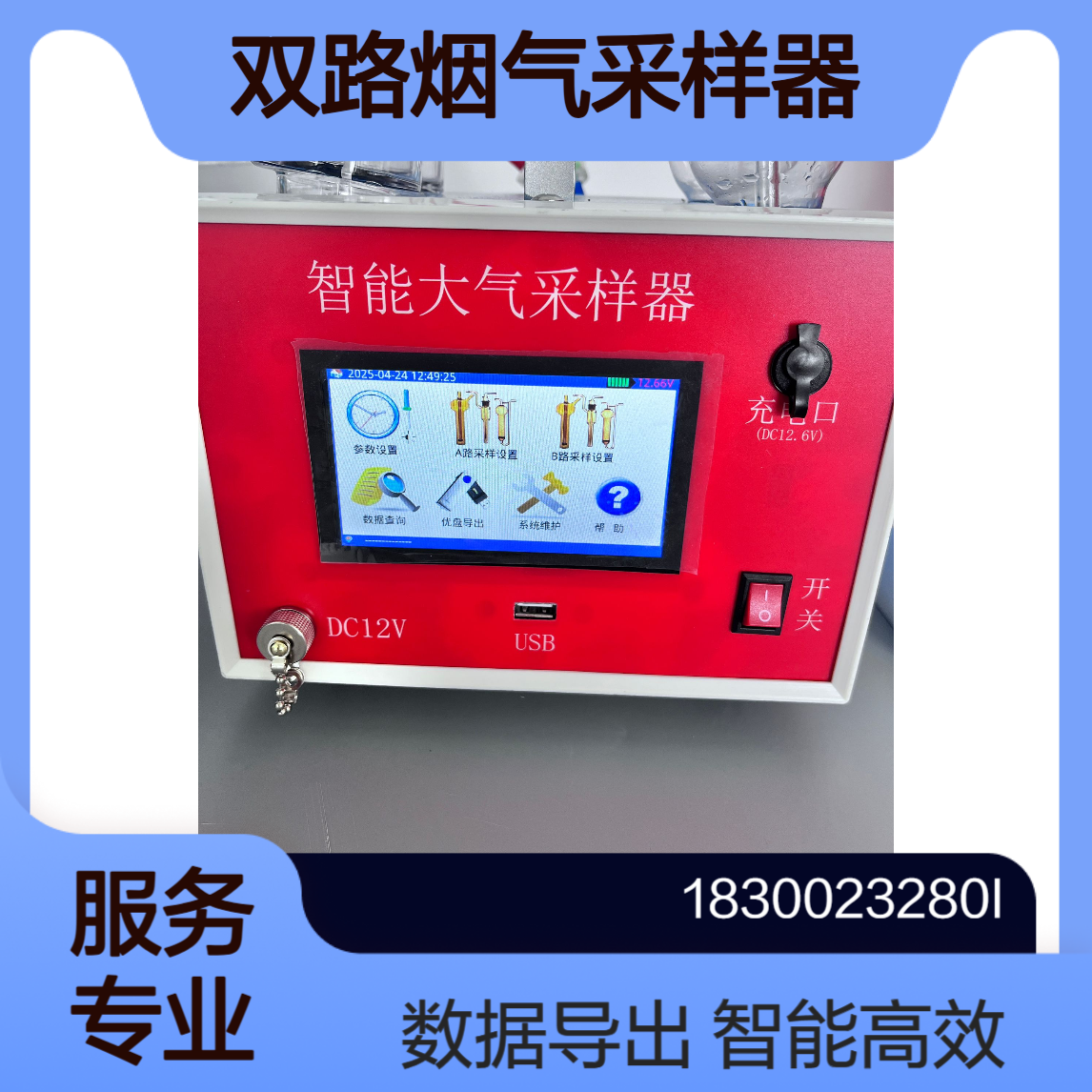协诚创新分享XCC-2 双路烟气采样器可以实现工况测量