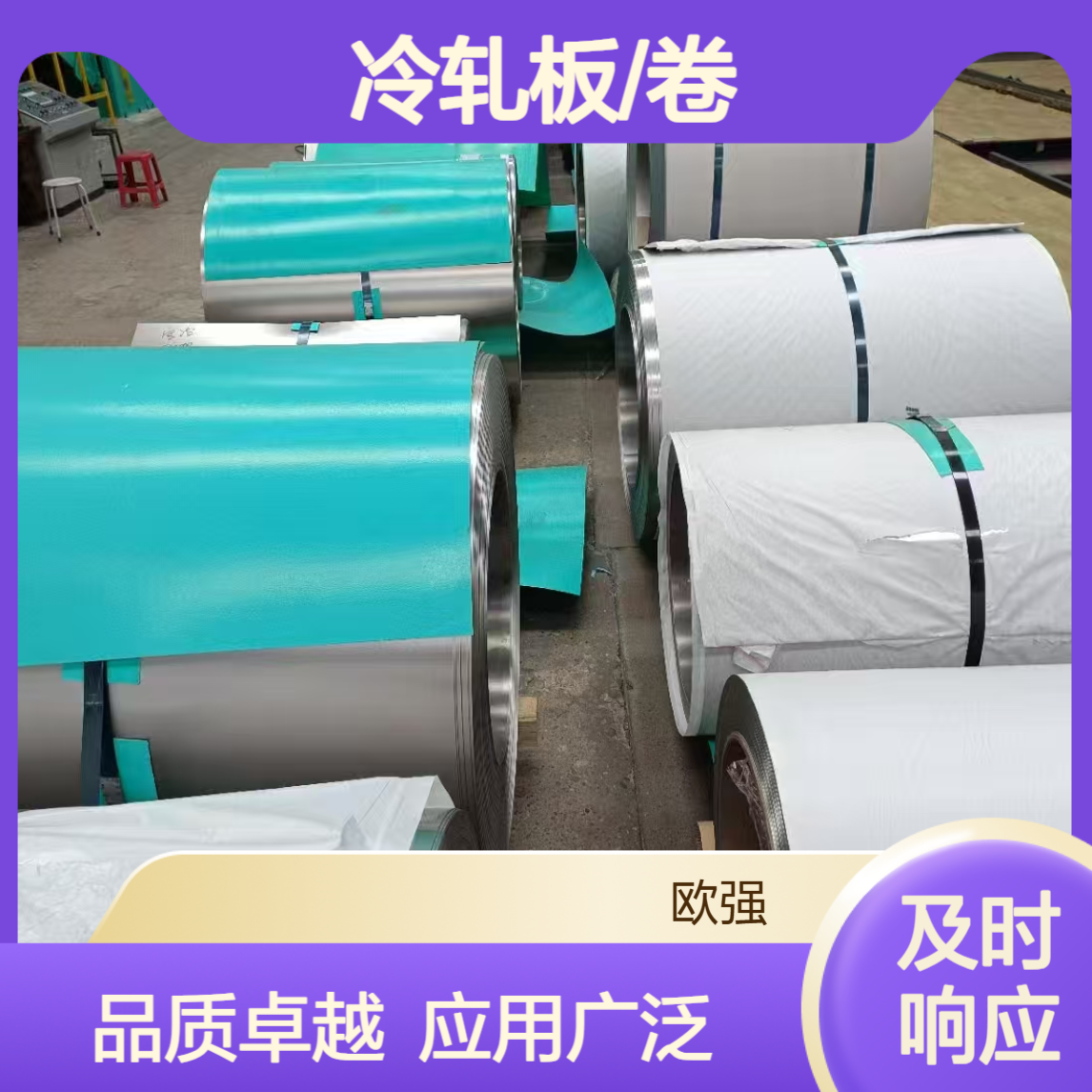 宝钢CR240IF冷轧板 汽车冲压钢 精密器械用冷轧卷