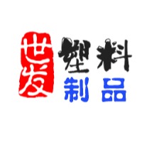 山东世发塑料制品有限公司 - 公司logo