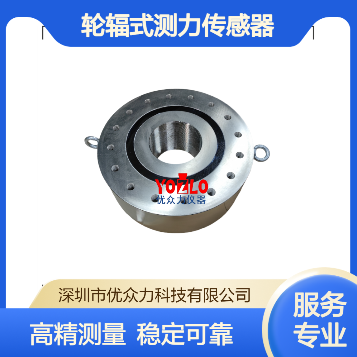 400t轮辐式测力传感器 承接定制尺寸 精度需求