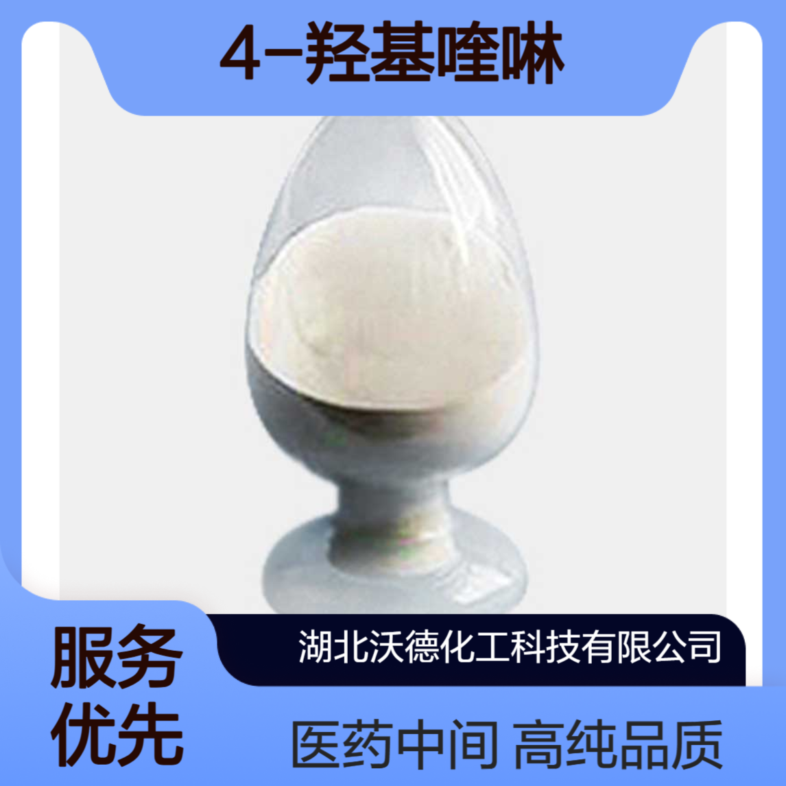 4-羟基喹啉611-36-9用作有机合成医药中间体含量98