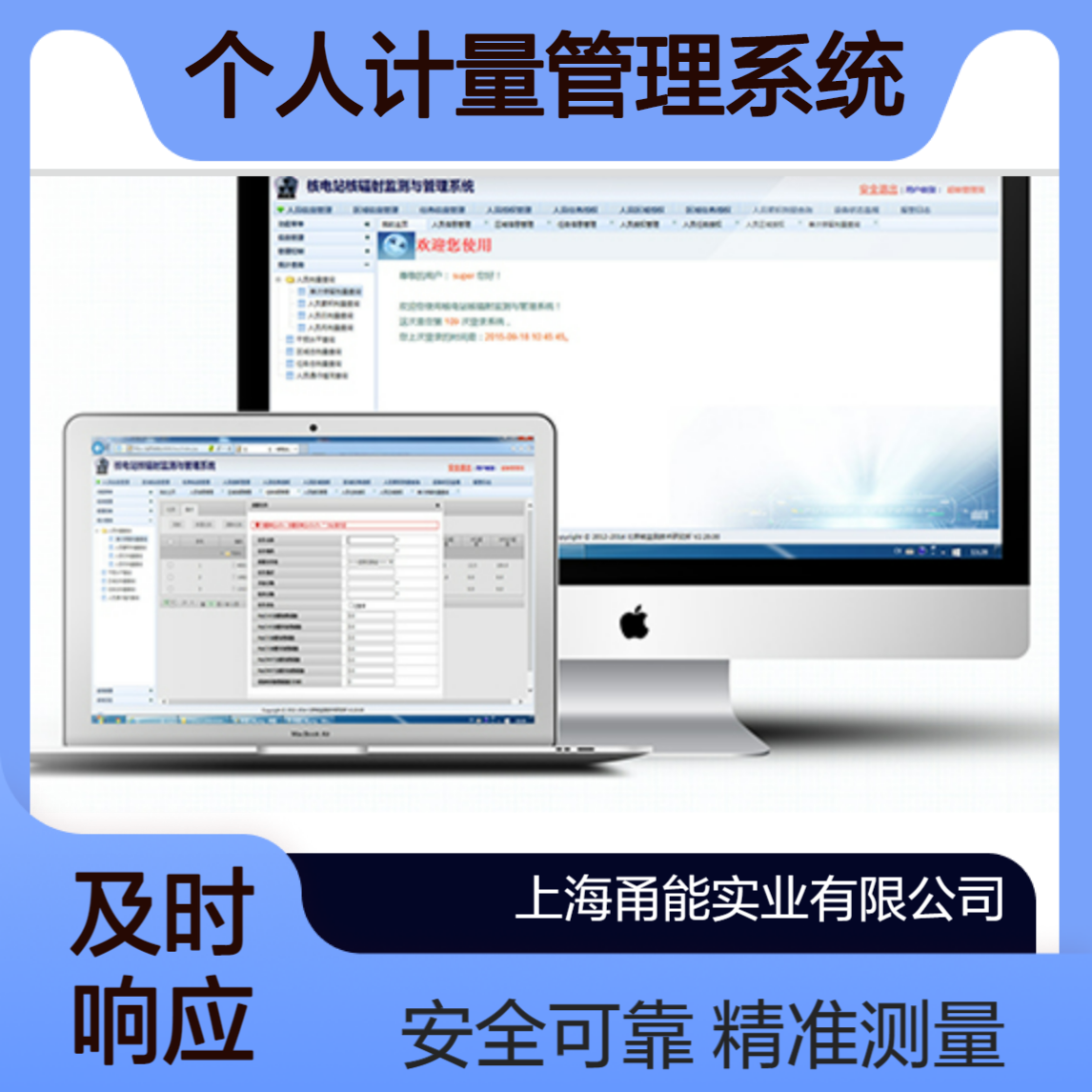 个人计量管理系统 辐射剂量计 全身β污染检测仪