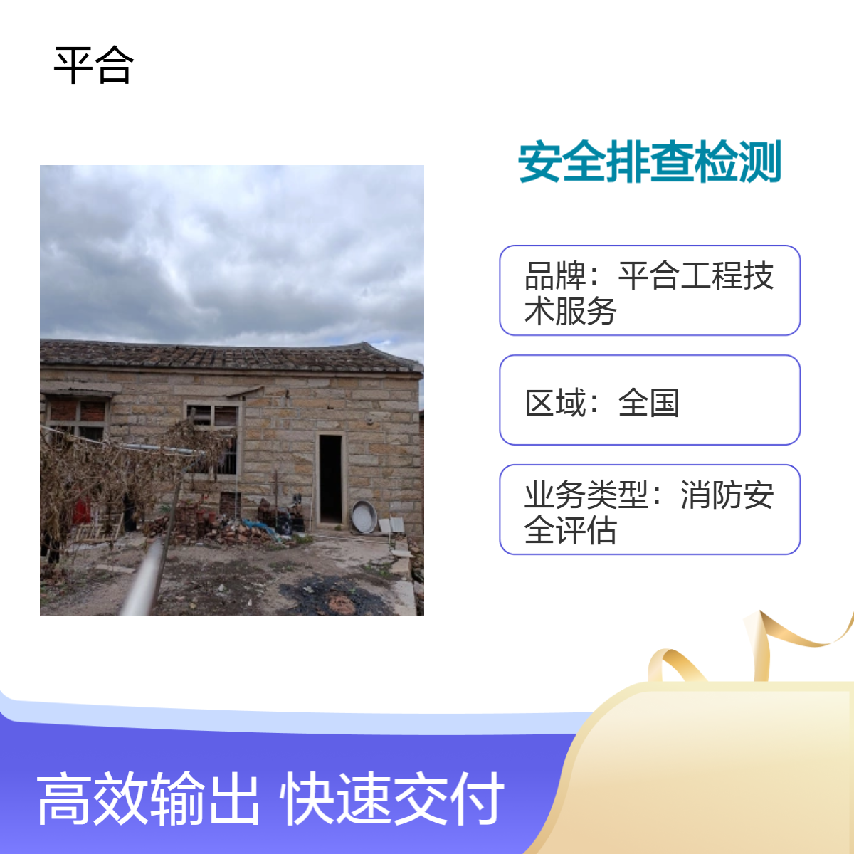砖木结构危房安全检测，聚焦木质构件隐患，守护传统建筑安全