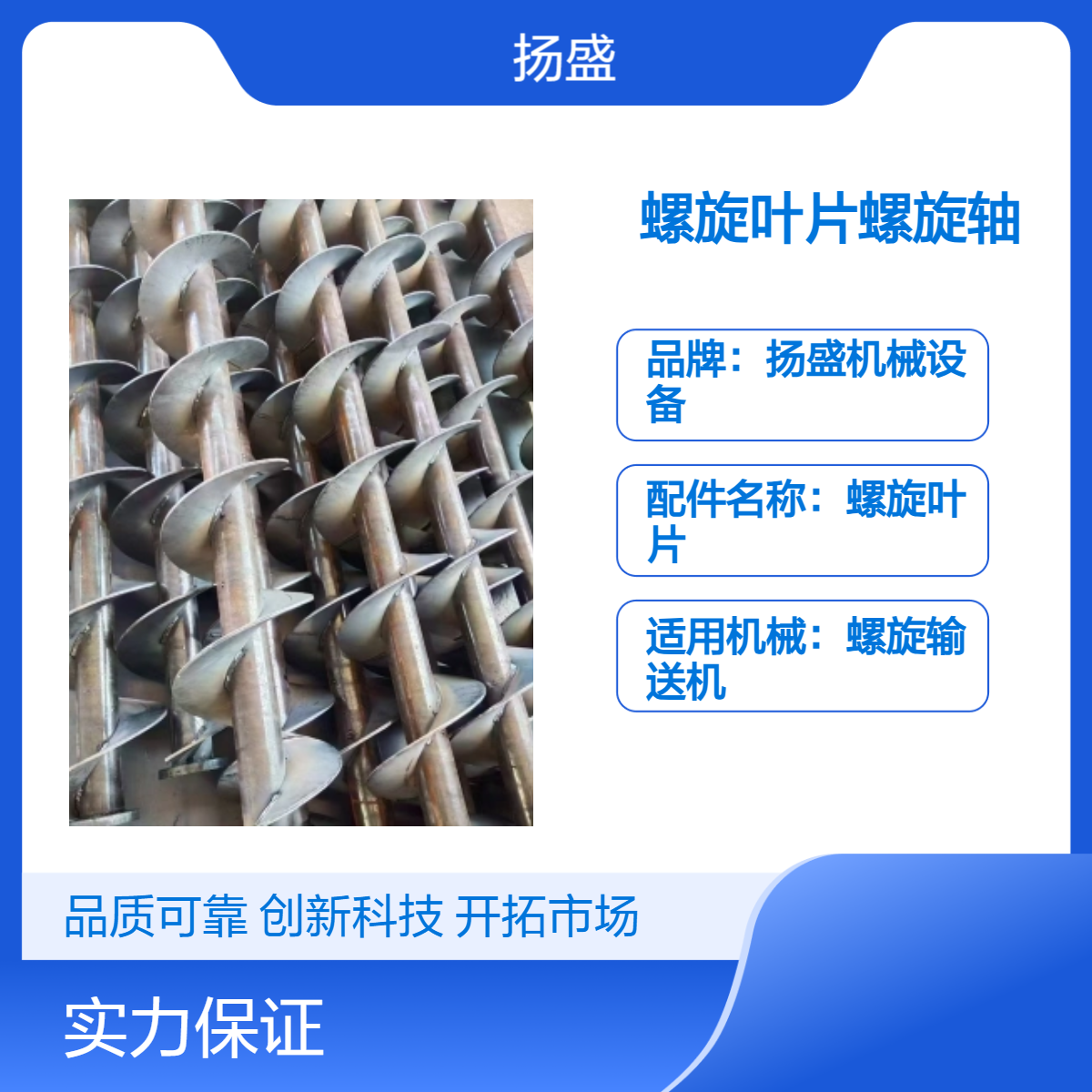 80mm内径碳钢螺旋叶片螺旋轴 全新银色配件 适配螺旋输送机 3天工期