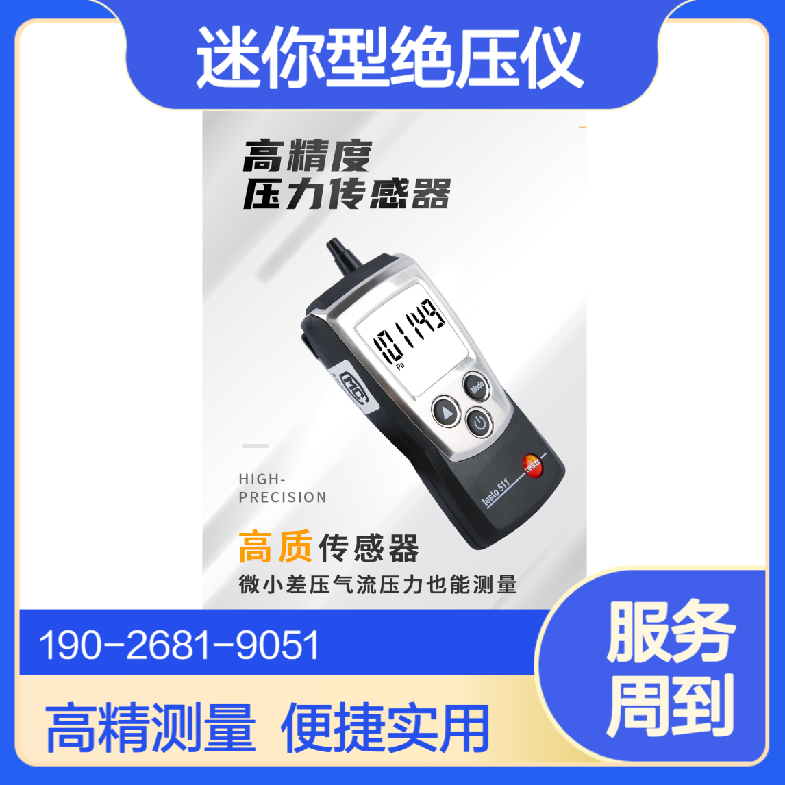 德国德图testo 511迷你型绝压计管道绝压和大气压力压差仪