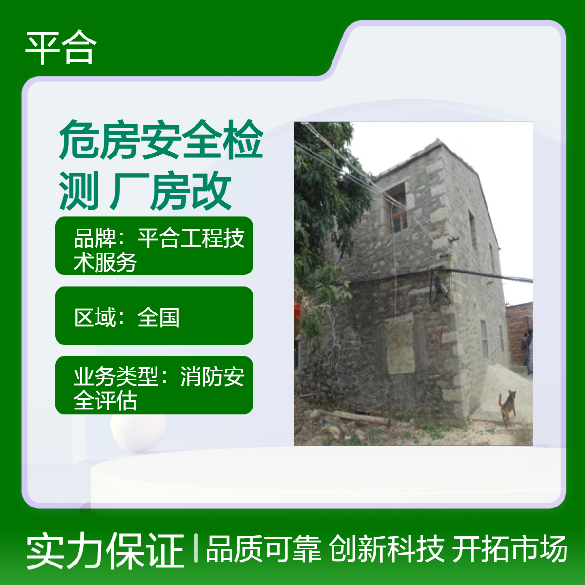 老旧厂房危房安全检测，排查老化破损隐患，助力厂房改造