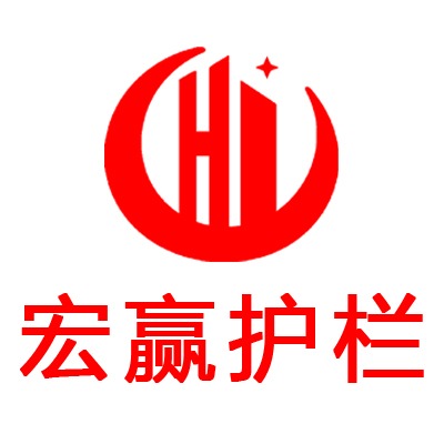 湖北宏赢护栏有限公司